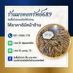 รับซื้อถั่งเช่า - ร้าน รับซื้อตั๋วจำนำ ไถ่ถอนถึงที่ - มงคลทรัพย์
