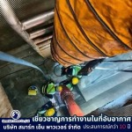 รับล้างถังเก็บน้ำในที่อับอากาศ - สมาร์ท เอ็น พาวเวอร์