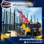 เช่ารถเครน บางพลี - รถเครนให้เช่า สมุทรปราการ