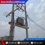 ผู้รับเหมาติดตั้งระบบไฟฟ้าแรงสูงโรงงาน - เอส เอ็ม เค อิเลคทริค