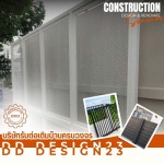 ช่างทำประตูรั้ว สมุทรปราการ - รับต่อเติมครบวงจร ดีดี ดีไซน์23