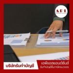 บริษัทสอบบัญชี กรุงเทพ - บริษัทรับทำบัญชี กรุงเทพ - เอพีแอล แอนด์ ซันส์