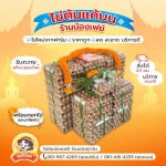 รับแก้บนวัดหลวงพ่อโสธร สำหรับคนไม่มีเวลา - ไข่ต้มแก้บนวัดหลวงพ่อโสธร - น้องเฟย์ไข่ต้ม ราคาถูก