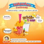 ชุดไข่ต้มแก้บน9ฟอง ราคาประหยัด - ไข่ต้มแก้บนวัดหลวงพ่อโสธร - น้องเฟย์ไข่ต้ม ราคาถูก