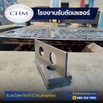 โรงงานเชื่อมประกอบเหล็กมีนบุรี - โรงงานรับตัดเลเซอร์ใกล้ฉัน