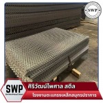 ขายส่งตะแกรงเหล็กสมุทรปราการ - โรงงานตะแกรงเหล็กสมุทรปราการ