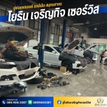 อู่ซ่อมรถเบนซ์ รถบีเอ็ม สมุทรสาคร