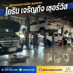 อู่ซ่อมรถเบนซ์ เพชรเกษม - อู่ซ่อมรถเบนซ์ รถบีเอ็ม สมุทรสาคร