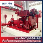 ติดตั้งระบบดับเพลิงโรงงาน ชลบุรี - ติดตั้งระบบดับเพลิง Fire Alarm Fire Protection Beta Fire Engineering