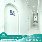 ทำวีเนียร์ คลอง3 - คลินิกหมอฟัน รังสิต คลอง 3