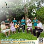 ศูนย์ดูแลผู้สูงอายุศรีราชา - ศูนย์ดูแลผู้สูงอายุ ศรีราชา - เอเดน เนอร์สซิ่ง โฮม