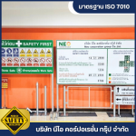 รับผลิตป้ายประกาศตามหน่วยงานราชการ - ผู้ผลิตป้ายความปลอดภัย - นีโอ คอร์ปอเรชั่น กรุ๊ป