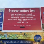 รับซื้อของสะสมโบราณ - ราชาธนบัตรไทย 