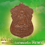Heng Sathu Buddhist amulet