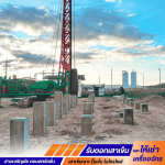 รับเหมาตอกเสาเข็มปั้นจั่น รับงานโดยเจ้าของ บริการทั่วอีสาน - รับตอกเสาเข็ม ขอนแก่น-สามเจริญชัย คอนสตรัคชั่น