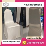 รับสั่งตัดผ้าคลุมเก้าอี้โรงแรม - รับสั่งตัดผ้าคลุมโต๊ะ ผ้าคลุมเก้าอี้ - เอ็นแอนด์เอส บิซิเนส