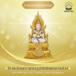 โรงหล่อพระพุทธรูป - โรงหล่อพระพุทธรูปนครปฐม -  พิพัฒธนการช่าง