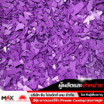 โรงงานขายสีฝุ่น ใกล้ฉัน - โรงงานผลิตสีผง สีฝุ่น พาวเดอร์โค้ท โลหะทุกชนิด