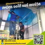 รับซ่อม ติดตั้งแอร์ตู้สินค้า - อู่ซ่อมรถสมุทรปราการ