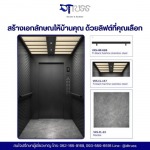 บริษัทติดตั้งลิฟท์โดยสาร กรุงเทพ - ดีทรัสส์