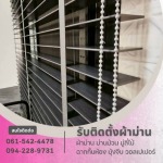 ร้านผ้าม่าน ราคาถูก - ร้านติดตั้งผ้าม่านพระราม2 - เอ็นพี เคอร์เท่น