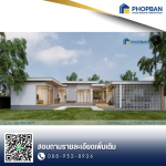 รับสร้างบ้าน ระยอง - PHOPBAN