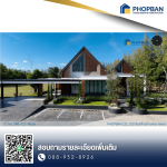 รับสร้างบ้าน ระยอง - PHOPBAN