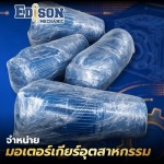 จำหน่ายมอเตอร์เกียร์อุตสาหกรรม สมุทรสาคร - จำหน่ายมอเตอร์เกียร์อุตสาหกรรม