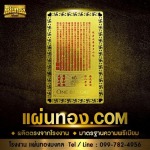 รับผลิตแผ่นยันต์ทอง