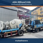 คอนกรีตผสมเสร็จพร้อมส่ง - cccment 