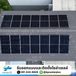 บริษัทติดตั้งโซลาร์เซลล์ กรุงเทพ - รับติดตั้งโซล่าเซลล์ กรุงเทพและปริมลฑล  - KPS SolarPlus