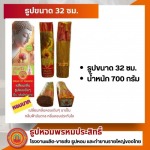 โรงงานผลิตธูปหอม - โรงงานผลิตธูปหอม กำยาน OEM ครบวงจร - ธูปหอมพรหมประสิทธิ์ 