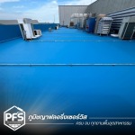 รับทำพื้น Epoxy PU สำหรับโรงงานอุตสาหกรรม