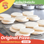 โรงงานผลิตแป้งพิซซ่า - Original Pizza