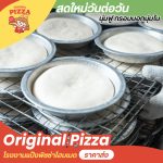 จำหน่ายแป้งพิซซ่าสำเร็จรูปบางกรอบ-นุ่มฟู - โรงงานผลิตแป้งพิซซ่า - Original Pizza