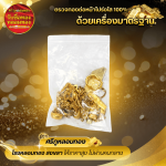 ร้านรับหลอมทอง สงขลา - ศรีภู โกลด์