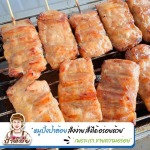 โรงงานผลิตหมูปิ้ง ขายส่งหมูปิ้ง - หมูปิ้งนมสด ป้าต้อย