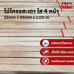 โรงงานรับผลิตและแปรรูปไม้พาเลท สมุทรปราการ
