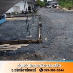 คอนกรีตผสมเสร็จใกล้ฉัน นนทบุรี - ว.วริทธิ์ฮาร์ดแวร์