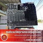 อลูมิเนียมราคาถูก ราคาโรงงาน - ร้านขายกระจกอลูมิเนียม สมุทรปราการ - สยาม ที.ซี.เค. อลูมิเนียม