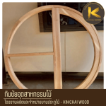 โรงงานผลิตวงกบไม้ - โรงงานผลิตประตูไม้สไตล์โมเดิร์นตามแบบ - Kimchai Wood