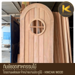 ผลิตประตูไม้โมเดิร์น - โรงงานผลิตประตูไม้สไตล์โมเดิร์นตามแบบ - Kimchai Wood