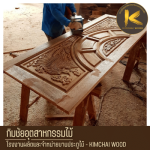 ประตูไม้สั่งทำ - โรงงานผลิตประตูไม้สไตล์โมเดิร์นตามแบบ - Kimchai Wood