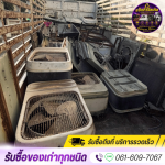 รับซื้อของเก่าทุกชนด คลองหนึ่ง ปทุมธานี - แจ็กกี้รีไซเคิล