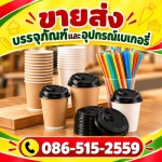 ขายส่งแก้วพลาสติก นนทบุรี - ขายส่งบรรจุภัณฑ์ และอุปกรณ์เบเกอรี่ - เอสพีคอฟฟี่แอนด์ที