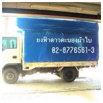 ผ้าใบตะกร้าผ้า - ร้านรับติดตั้งผ้าใบกันสาด ธนบุรี - ยงฟ้า ดาวคะนอง