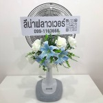ร้านพวงหรีดพัดลมใกล้ฉัน - พวงหรีดส่งด่วน - ​ลีน่า ฟลาวเวอร์ (Leena Flower Shop)