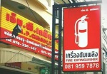 ถังดับเพลิงติดเรือภูเก็ต - M.P. Chemical