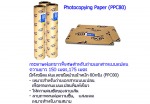กระดาษไขพิมพ์ระบบพ่นหมึก 90 กรัม 100 กรัม ชลบุรี - ร้านถ่ายเอกสาร ขายวัสดุสำนักงาน ชลบุรี - พี เอส แอนด์ พีพี