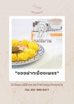 ขนมผิง - Phetbaanjam LP